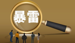 头部货代炸雷！遭SHEIN封杀，对赌失败被索赔2.9亿