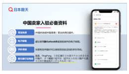 【官方攻略】日本趣天入驻：搞定收款账户，明晰入驻规则