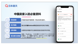 【官方攻略】日本趣天入驻：搞定收款账户，明晰入驻规则