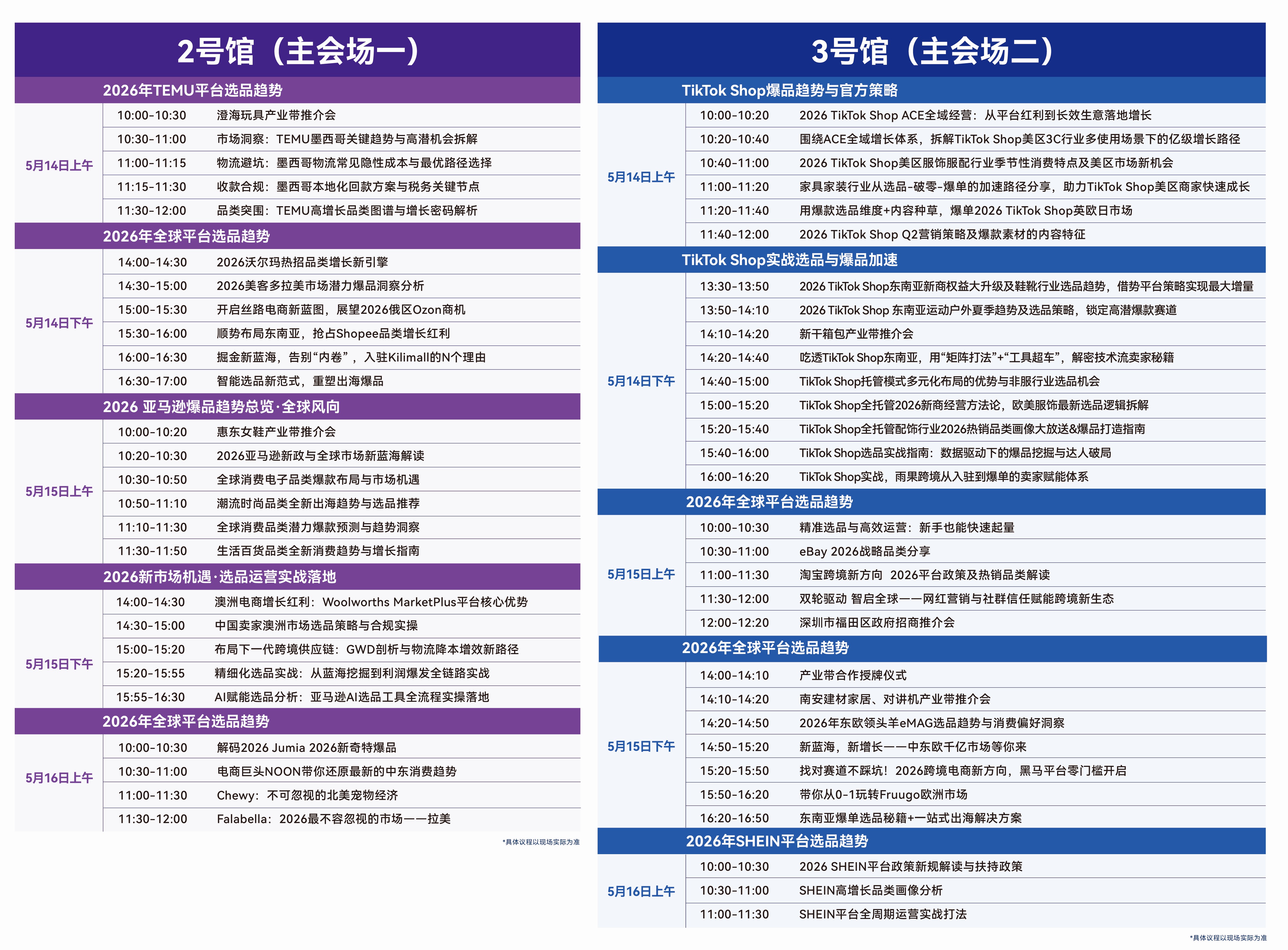 倒计时1天丨2026 CCEE选品大会参展攻略来了