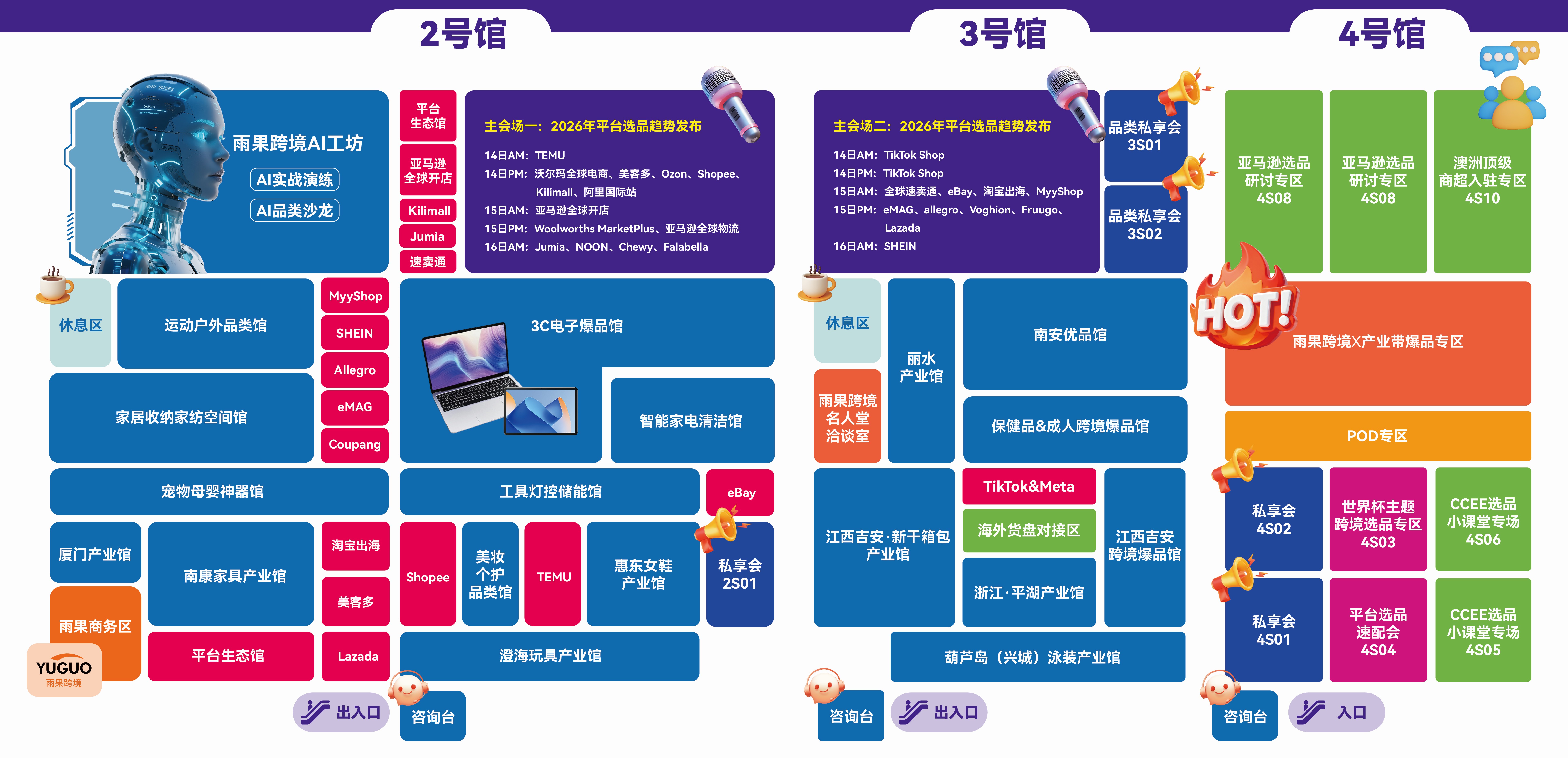 倒计时1天丨2026 CCEE选品大会参展攻略来了