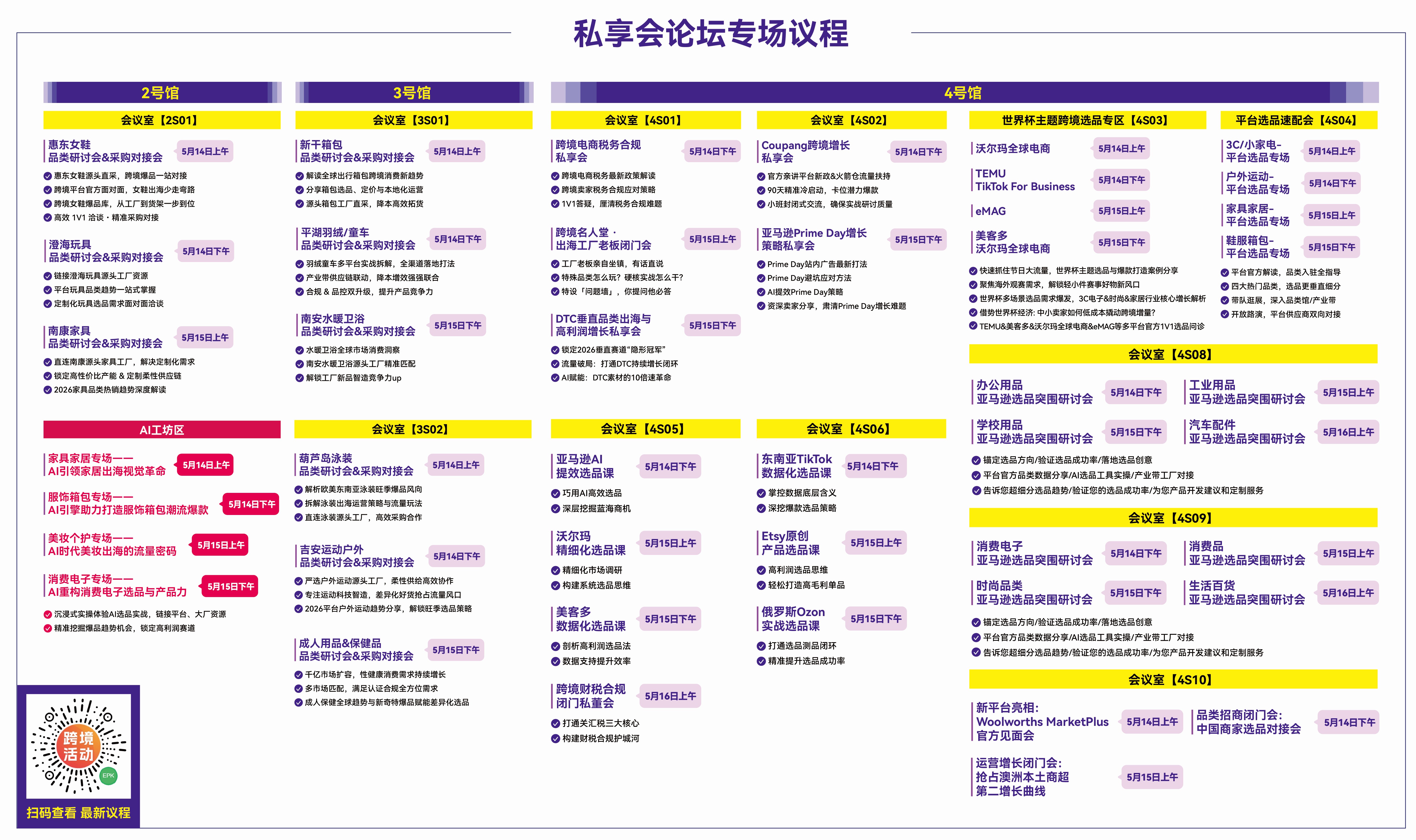 倒计时1天丨2026 CCEE选品大会参展攻略来了