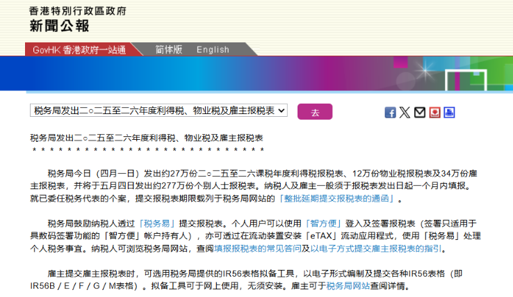 香港公司报税倒计时！逾期或不合规将导致罚款！