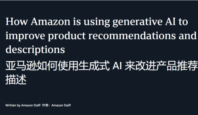 亚马逊COSMO、Rufus算法下，listing文案能大改吗？