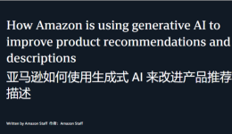 亚马逊COSMO、Rufus算法下，listing文案能大改吗？