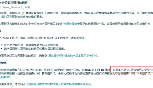 亚马逊这波参考价新规，我直接说人话：你的WOOT BD还能不能救？