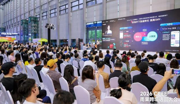 2026 CCEE 选品大会开幕，万人抢驻，卖家直呼：选品效率太高了
