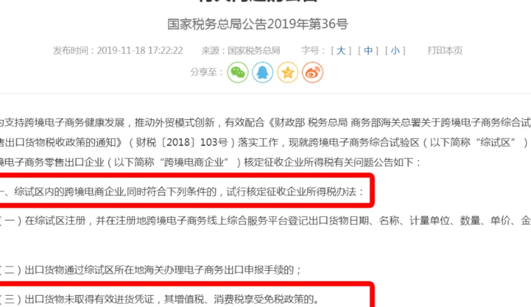 跨境电商25年Q3Q4核定征收如何申请？店铺公司所得税汇算清缴怎么报？