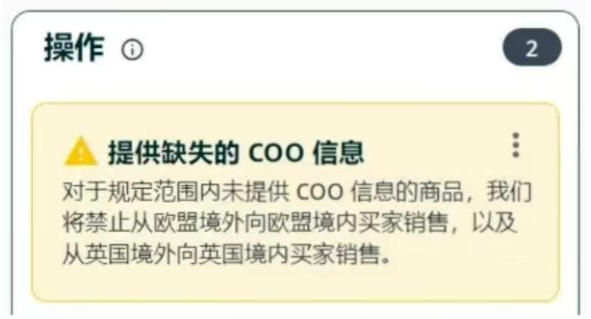 亚马逊欧洲站强制实施商品原产国信息合规要求