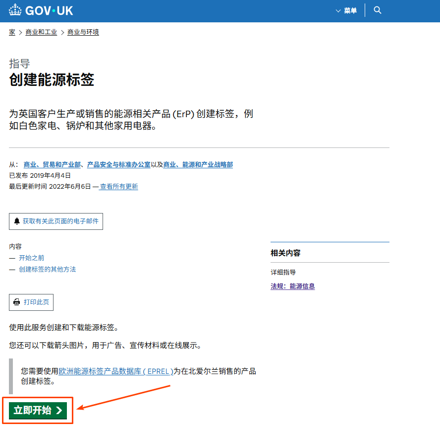 英国能效标签创建步骤指引（电视和电子显示器）