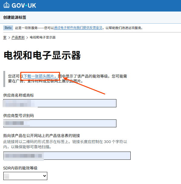 英国能效标签创建步骤指引（电视和电子显示器）