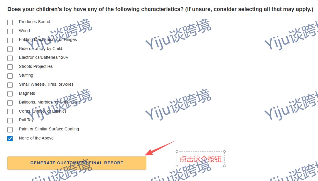 如何查询产品需要做美国CPSC电子申报？3分钟教你自查！