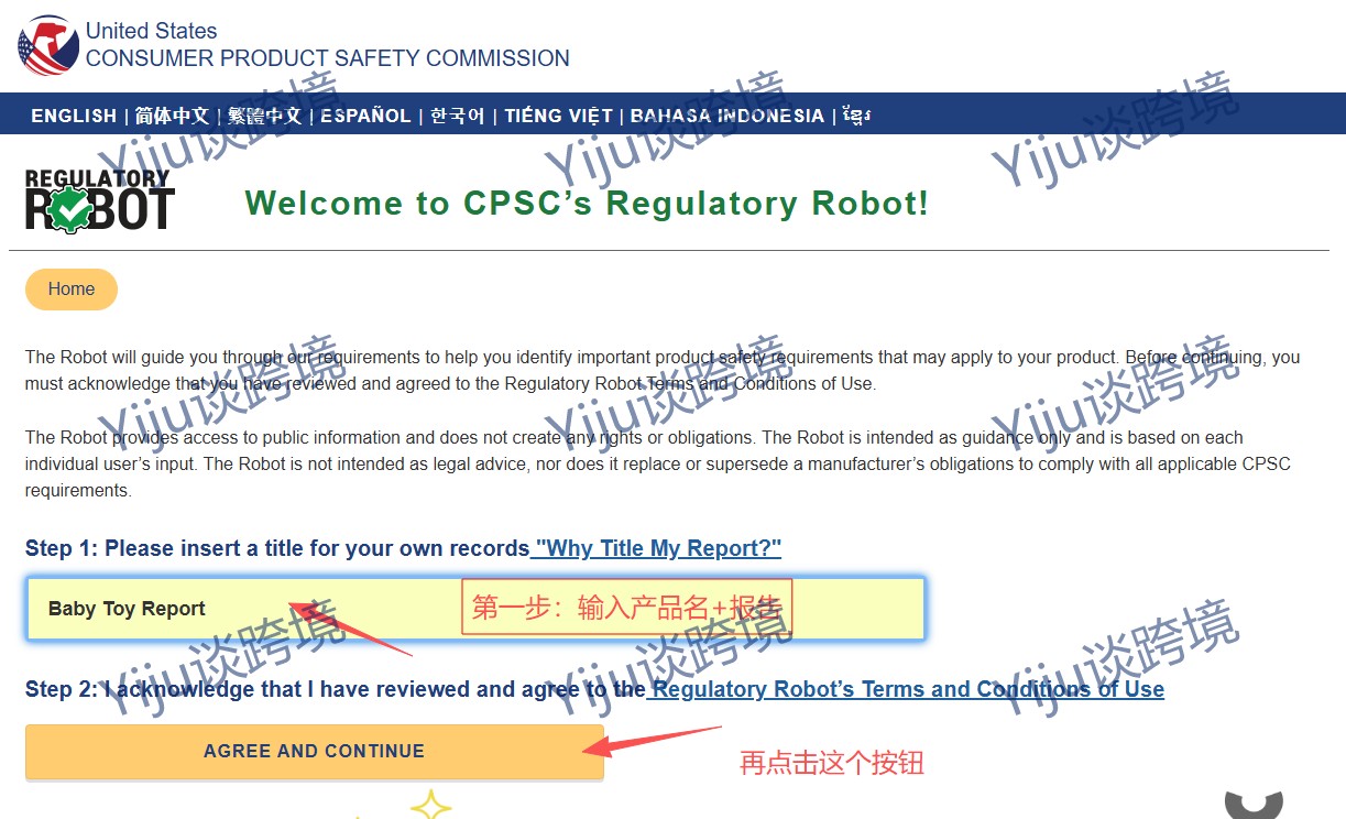 如何查询产品需要做美国CPSC电子申报？3分钟教你自查！