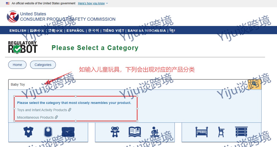 如何查询产品需要做美国CPSC电子申报？3分钟教你自查！