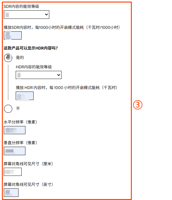 英国能效标签创建步骤指引（电视和电子显示器）