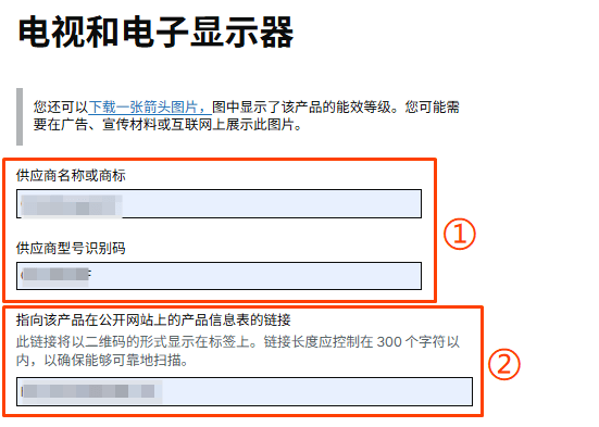 英国能效标签创建步骤指引（电视和电子显示器）