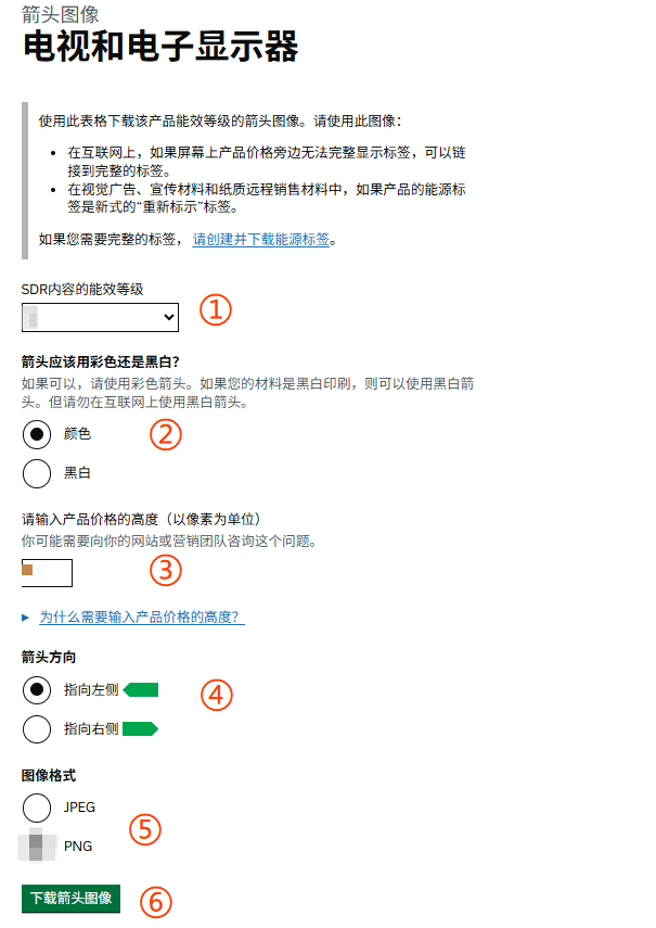 英国能效标签创建步骤指引（电视和电子显示器）