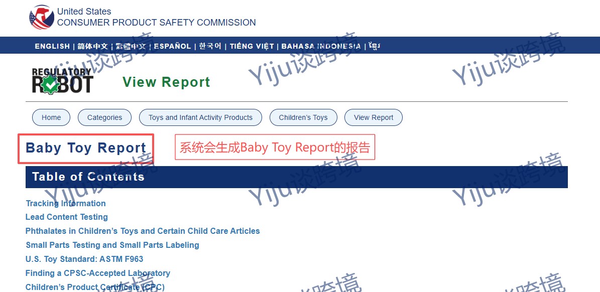 如何查询产品需要做美国CPSC电子申报？3分钟教你自查！