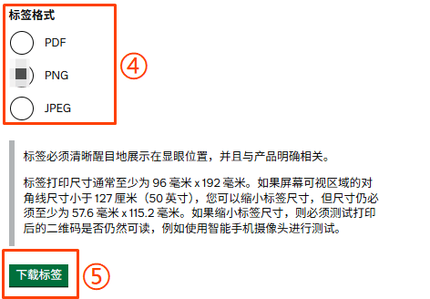 英国能效标签创建步骤指引（电视和电子显示器）