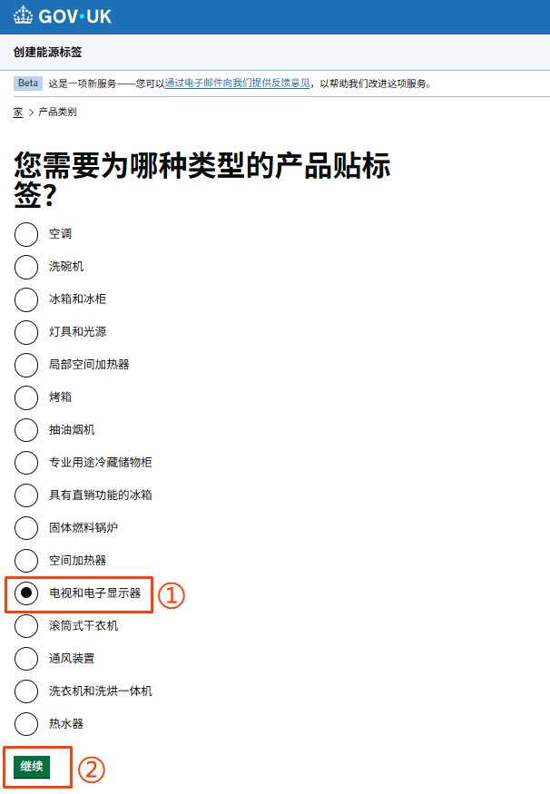英国能效标签创建步骤指引（电视和电子显示器）