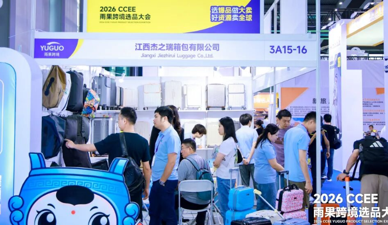 人潮涌动，爆品云集！2026 CCEE 选品大会精彩继续