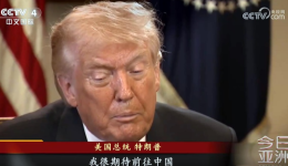 时隔9年，特朗普再访华：美国不是以前的美国，中国也不再是以前的中国