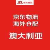 京东物流澳洲海外仓配产品