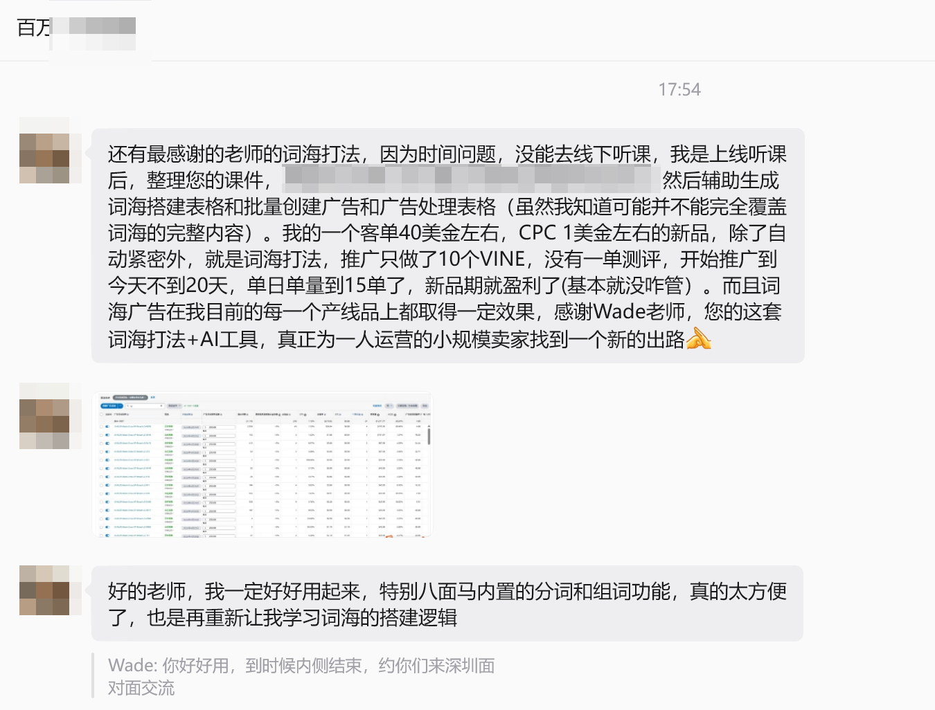百万美金课程  学员反馈
