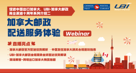 促进中国出口加拿大，加拿大邮政配送服务体验以及合规避坑指南