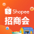 Shopee招商会