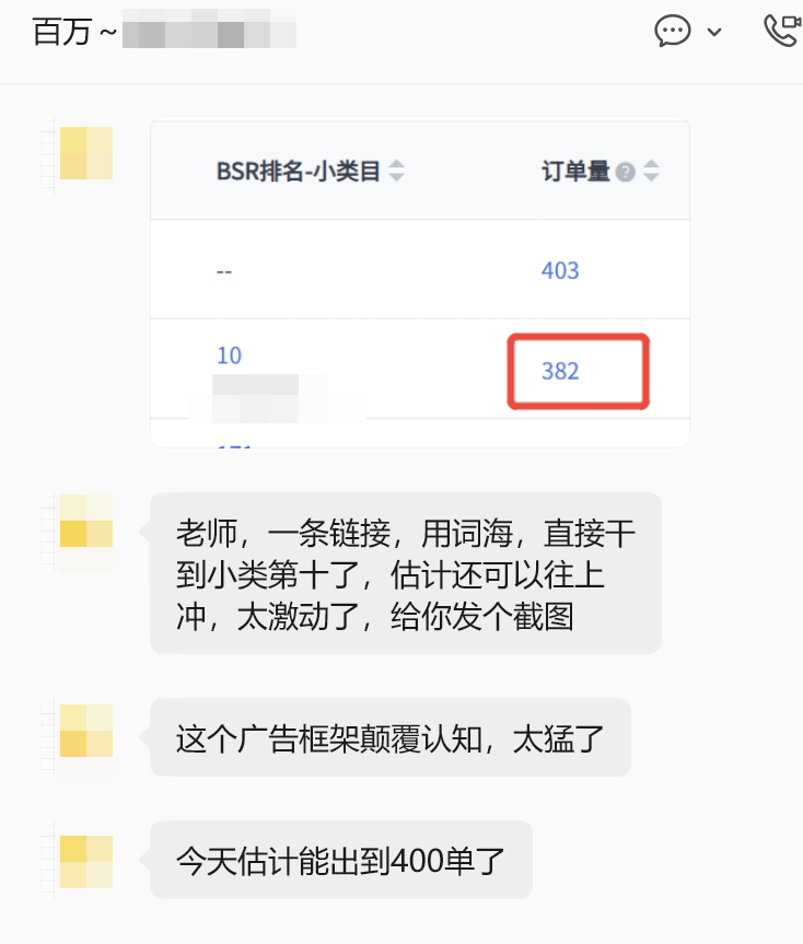 一条链接靠词海打法干到小类第 10，日销直逼 400 单！