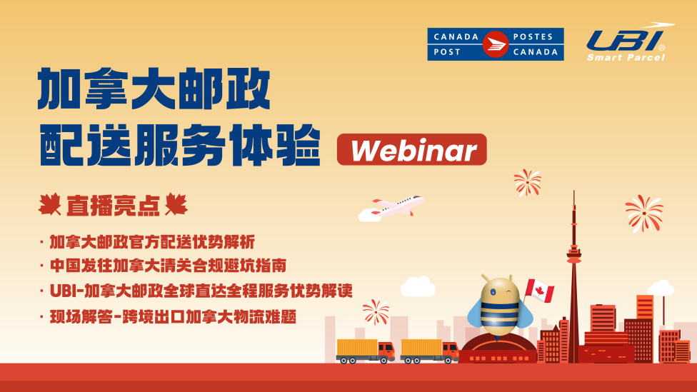 清关合规避坑指南，加拿大邮政配送服务优势解读