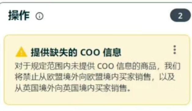 亚马逊欧洲站强制实施商品原产国信息合规要求