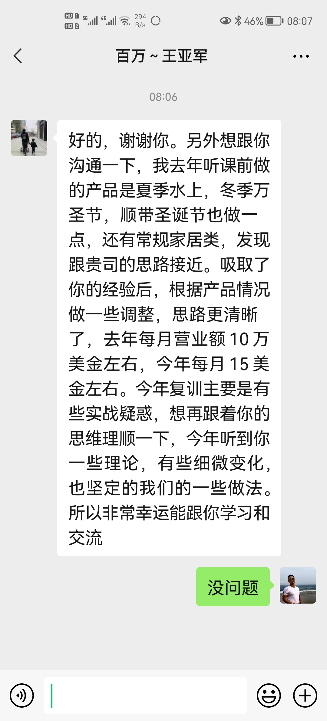 跟着课程思路迭代,月营业额从 10 万美金涨到 15 万美金!