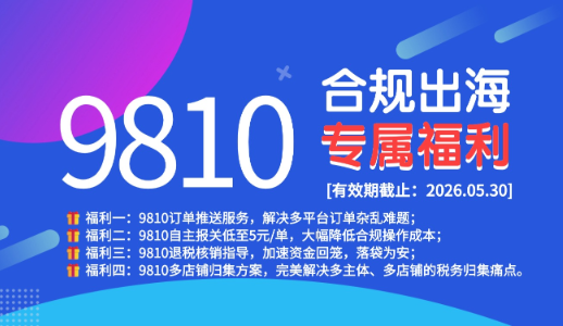 税务稽查倒计时！私户收款、刷单流水正在“裸奔”，跨境卖家如何自救？