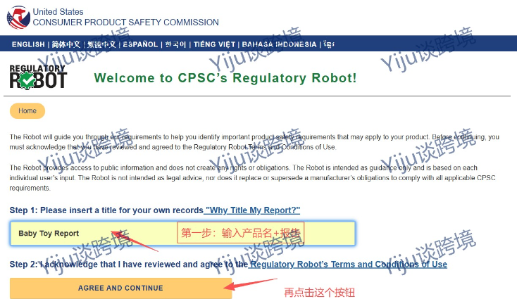 如何查询产品需要做美国CPSC电子申报？3分钟教你自查！