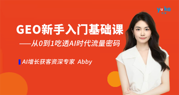 GEO新手入门基础课