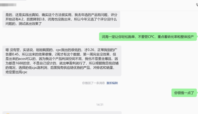 低利润铺货款，靠词海打法用$0.26 的 CPC 跑出了盈利广告！