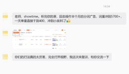 半个月分词广告，词量冲到 5700+，日销 400 单冲进小类 BS！