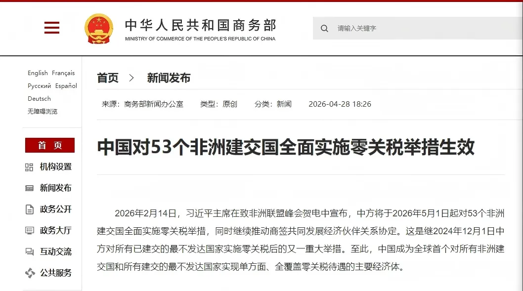 三重重磅红利，抢占非洲跨境财富风口
