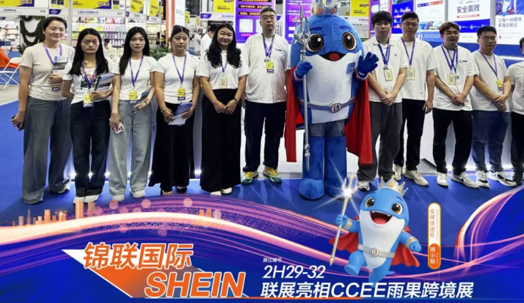 锦联国际×SHEIN联展圆满收官，以“物流+平台”双向赋能中国品牌出海