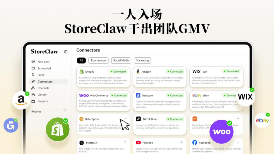 StoreClaw正式推出首款“AI电商增长引擎”