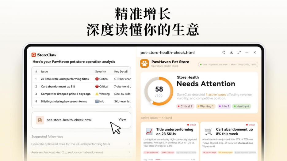 StoreClaw正式推出首款“AI电商增长引擎”