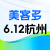美客多运营大会