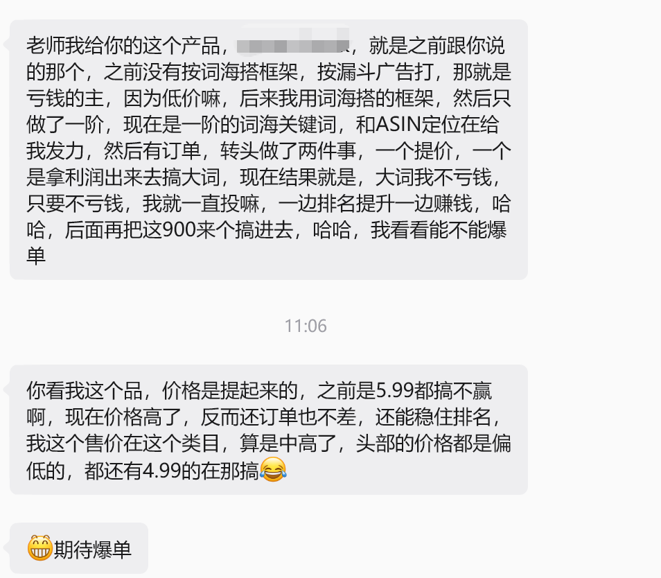 用 “词海框架” 扭转低价困局，涨价后订单、利润、排名三丰收！