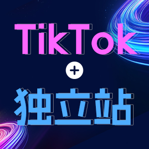TK增长峰会