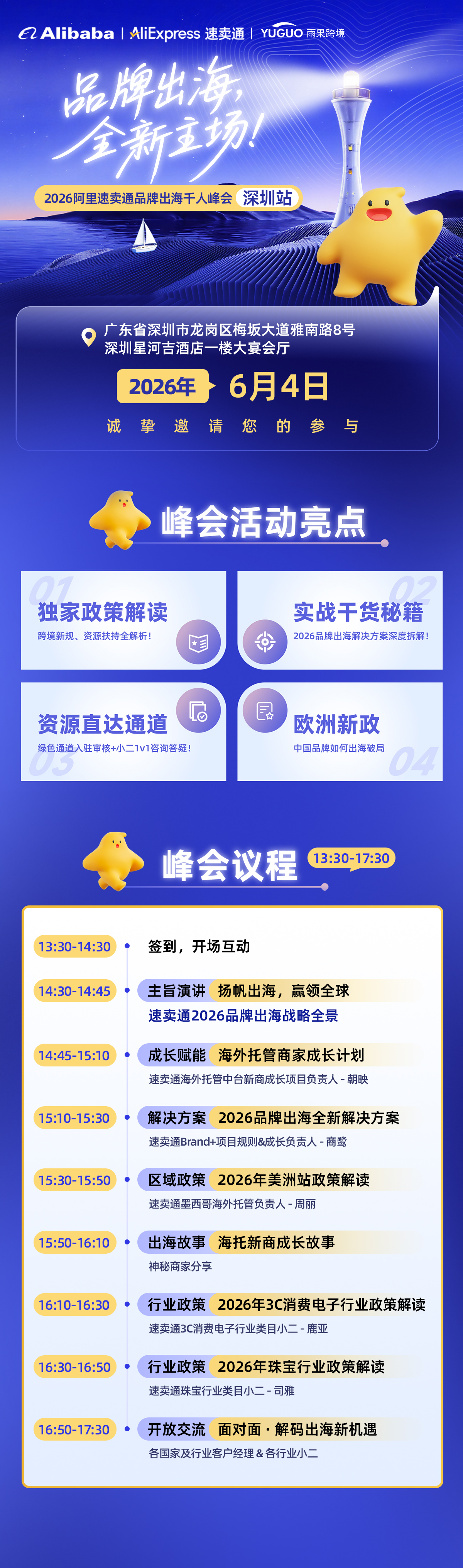 速卖通总裁惊石：平台全面转向B2B2C与本地化，品牌是未来核心布局方向
