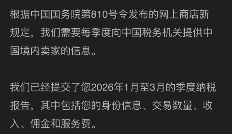 亚马逊Q1涉税报告已发！多地税局调取资料，跨境卖家进入严查期
