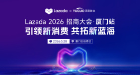 Lazada 2026 招商大会·厦门站