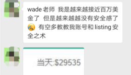 日销近 3 万美金，却越来越缺安全感？这才是做亚马逊最真实的阶段！